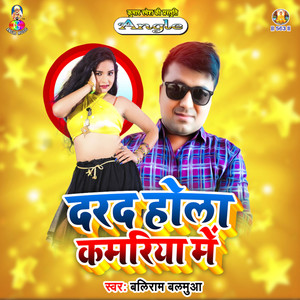 Darad Hola Kamariya Me