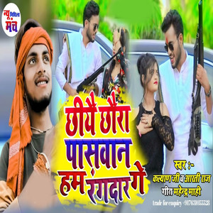 Chiyaui Chaura Paswan Ham Rangdar Ge (Maithili Lokgeet)