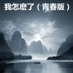 莫问归期-双喜