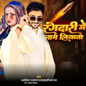 Rangdari Me Nam Liyata