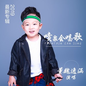 喷泉会唱歌 (伴奏)