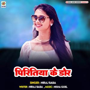Piritiya Ke Dor