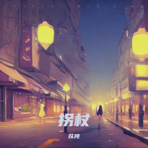 别在我寂寞的时候招惹我