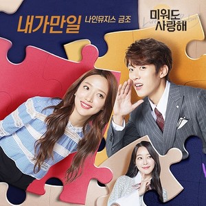 미워도 사랑해 OST Part.5 (即使恨也爱你 OST Part.5)