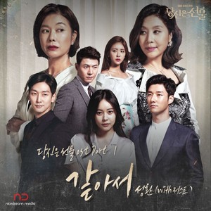 SBS 저녁일일드라마 당신은 선물 OST, Part 1 (你是礼物 Ost Part 1)