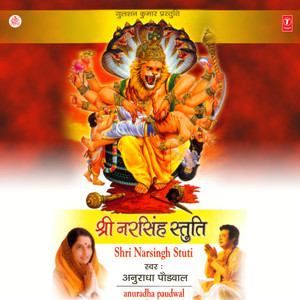 Shri Narsingh Chalisa