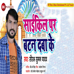 Cycle Par Batan Daba Ke - Single