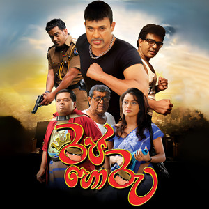 Raja Horu Theme Song