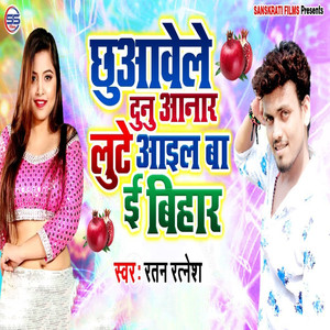 Chuawele Dunu Anar Lute Ael Ba E Bihar