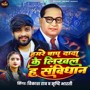 Hamre Baap Dada Ke Likhal Ha Samvidhan