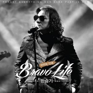 Bravo Life (브라보 인생)