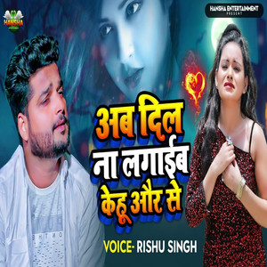 Ab Dil Na Lagaib Kehu aur Se