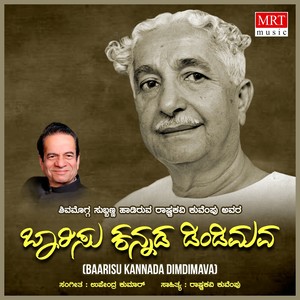 Shimogga Subbanna - Neenu Nakkare