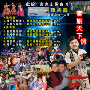 冰雪少年愁: 蒙古老夫妇丧子吟