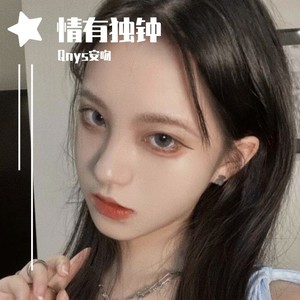 Qnys安吻 - 赤伶
