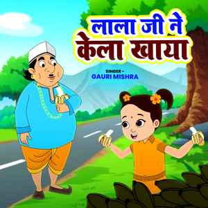 Gauri Mishra - Lala Ji Ne Kela Khaya