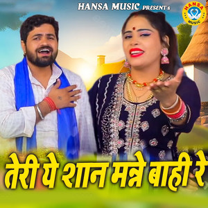 Gyanendra Sardhana - Teri Ye Shan Mane Bhayi Re