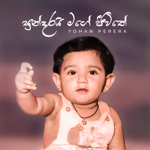 Sundarai Mage Jeewithe