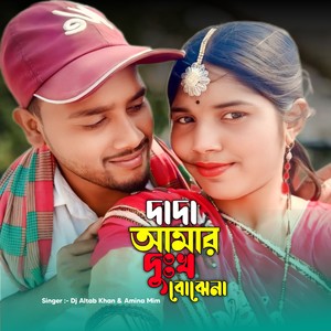 Dada Amar Dukkho Bojena