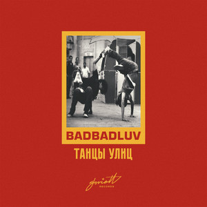 Прыгай (Original Mix)