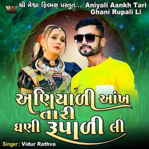 Aniyali Aankh Tari Ghani Rupali Li