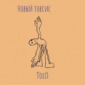 Залетаю в клуб (Explicit)