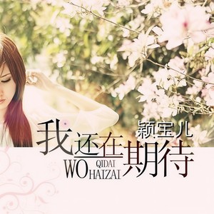 我以为忘了所有