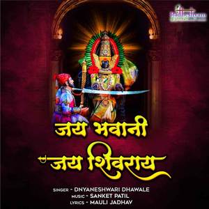 Jay Bhavani Jay Shivray