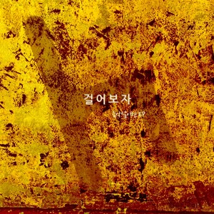 잊혀진 하늘 (feat. JH) (被忘记的天空 (feat. JH))