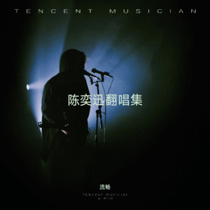 好歌献给你 (Live)