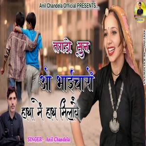 Tagdo sun vo bhaicharo hata m hat milav