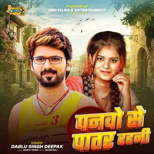 Panwo Se Patar Rahani