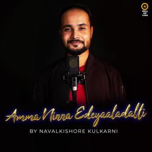 Amma Ninna Edeyaaladalli