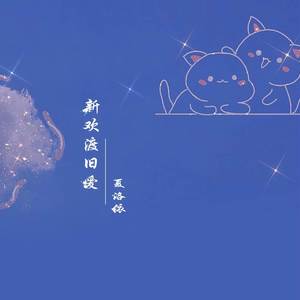 也许我错过幸福的时分