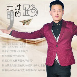 走过的路封面