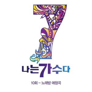 그녀와의 이별 (和她的离别)