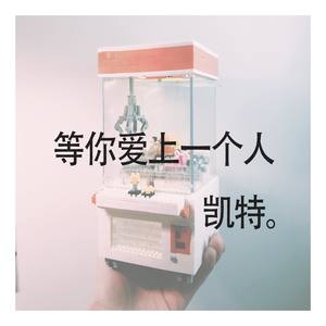 等你爱上一个人