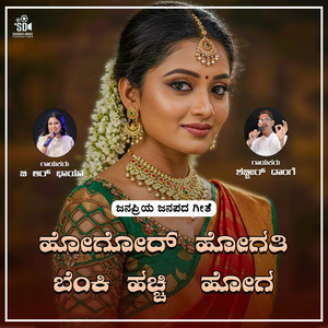 Shabbir Dange - Hogoda Hogati Benki Hachchi Hoga