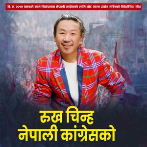 Rukha Chinha Nepali Congress ko (Male Version)