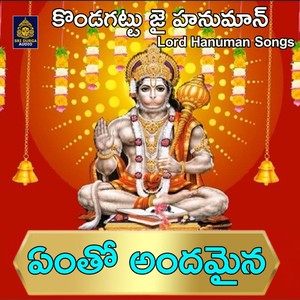 Entho Andamaina A Kondagattu