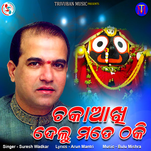 Chaka Akhi Delu Mate Thaki