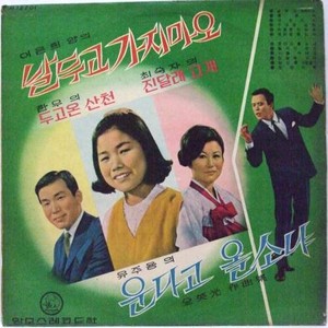 날두고 가지마오 (不要离我走)