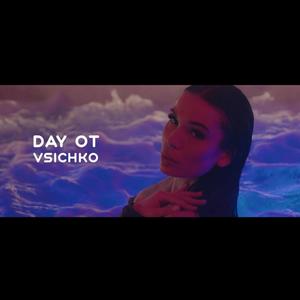 DAY OT VSICHKO (Explicit)