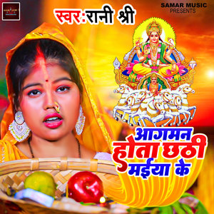 aagman hota chhathi maiya ke