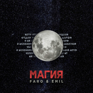 Магия