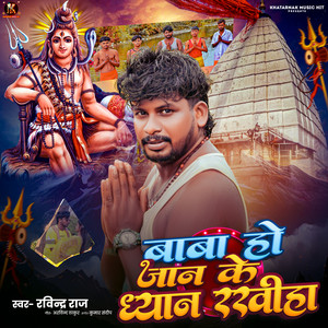 Baba Ho Jaan Ke Dhayan Rakhiha