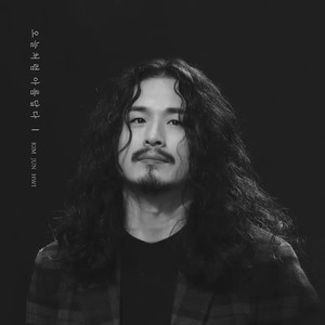 오늘처럼 아름답다 (Beautiful as today) (Inst.)