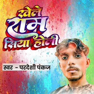 Khele Ram Siya Holi