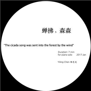 《蝉拂，森森》 为钢琴独奏而作