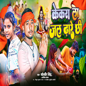 Kekra Le Jal Dhare Chhi